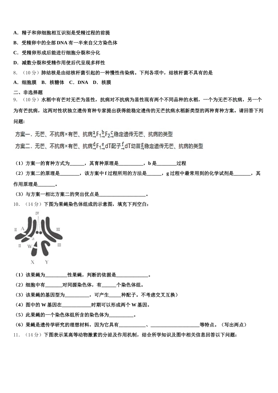湖南省岳阳市第五中学等2025年生物高一下期末预测试题含解析_第2页