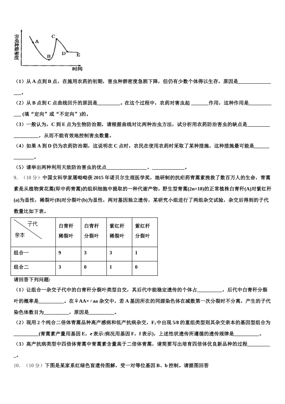 湖南省永州市宁远县一中2025年生物高一第二学期期末质量检测试题含解析_第3页