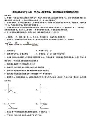 湖南省永州市宁远县一中2025年生物高一第二学期期末质量检测试题含解析
