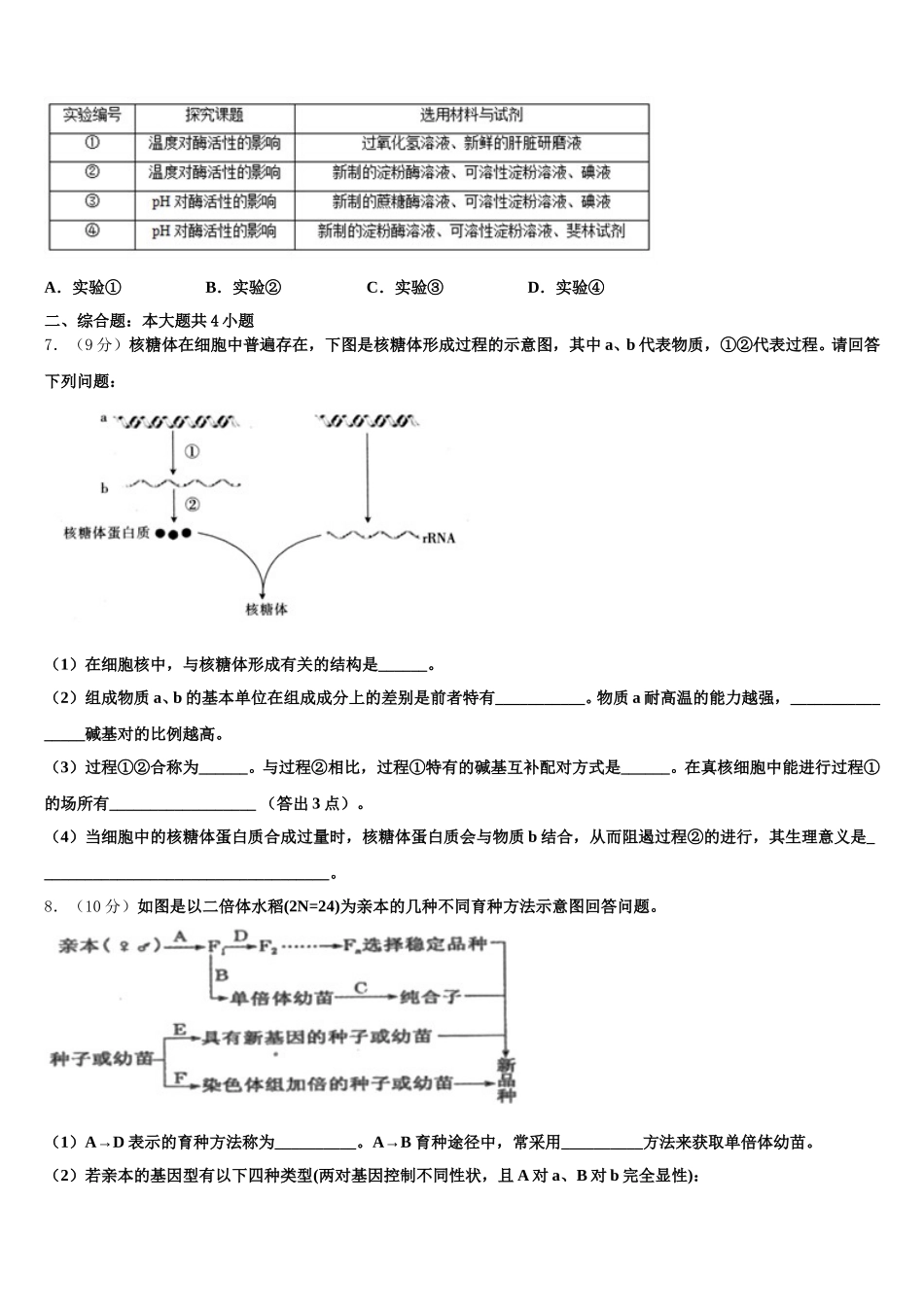 2025年湖南省湖南师大附中高一生物第二学期期末检测试题含解析_第2页