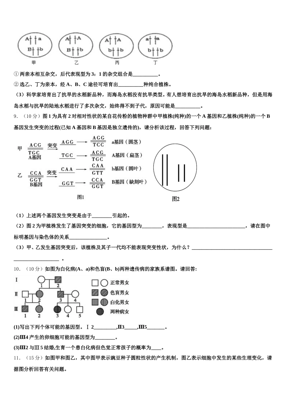 2025年湖南省湖南师大附中高一生物第二学期期末检测试题含解析_第3页