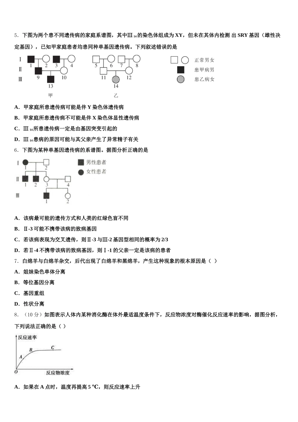 湖南怀化市中小学课程改革教育质量监测2024-2025学年高一下生物期末调研试题含解析_第2页