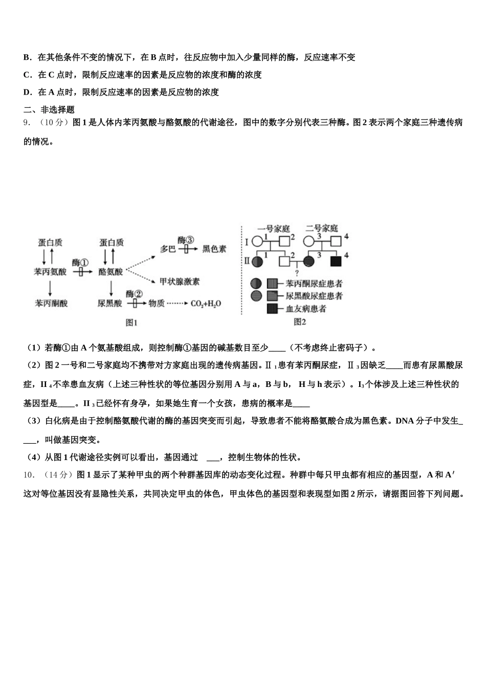 湖南怀化市中小学课程改革教育质量监测2024-2025学年高一下生物期末调研试题含解析_第3页