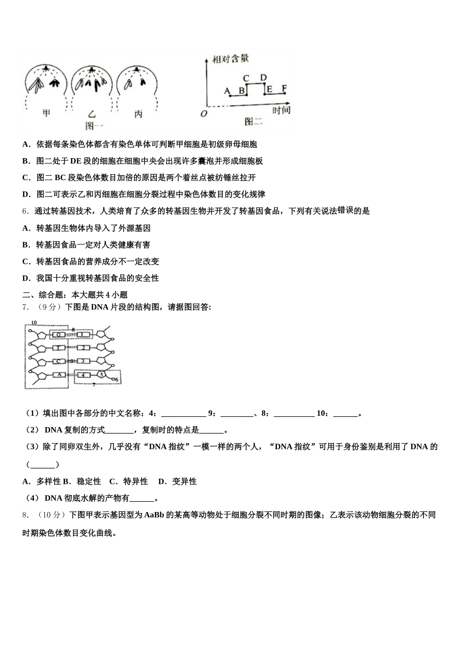 2025届长沙市明德中学生物高一下期末教学质量检测试题含解析_第2页