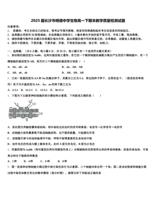 2025届长沙市明德中学生物高一下期末教学质量检测试题含解析