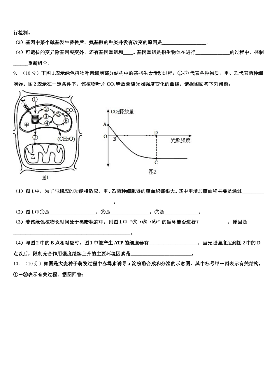 湖南省邵东县第十中学2024-2025学年高一生物第二学期期末调研模拟试题含解析_第3页