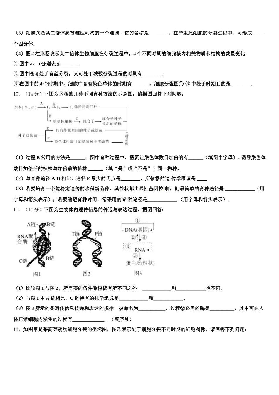 2025年湖南省常德市生物高一第二学期期末考试模拟试题含解析_第3页