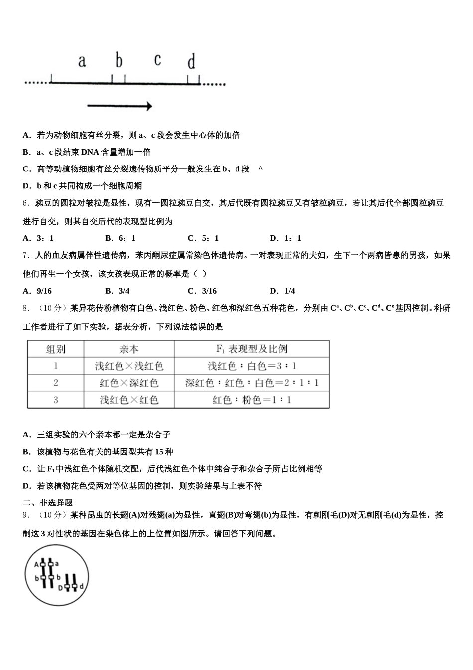 湖南省普通高中2025届生物高一下期末调研模拟试题含解析_第2页