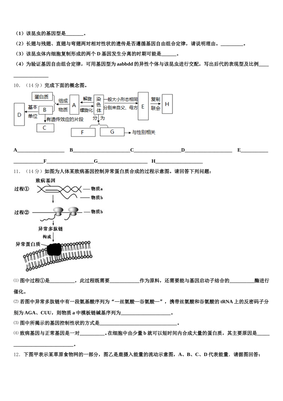 湖南省普通高中2025届生物高一下期末调研模拟试题含解析_第3页
