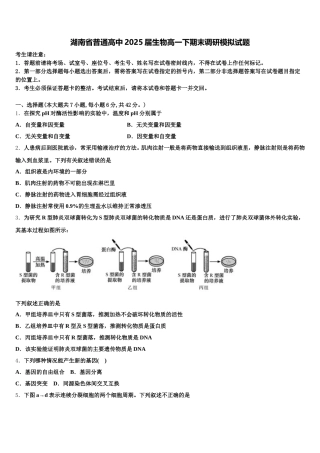 湖南省普通高中2025届生物高一下期末调研模拟试题含解析