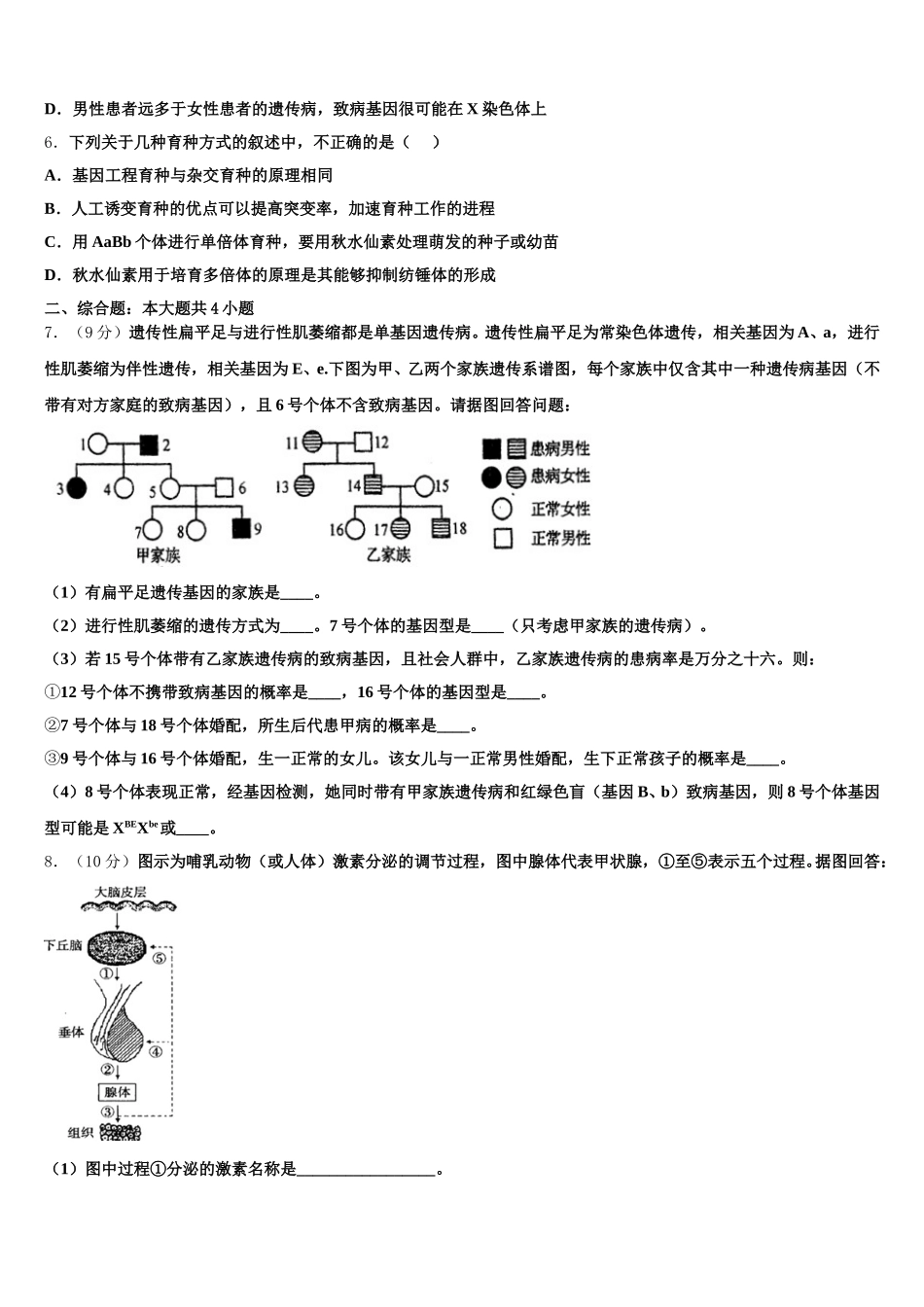 2024-2025学年湖南省长郡中学、雅礼中学、河南省南阳一中、信阳高中等湘豫名校高一下生物期末综合测试试题含解析_第2页
