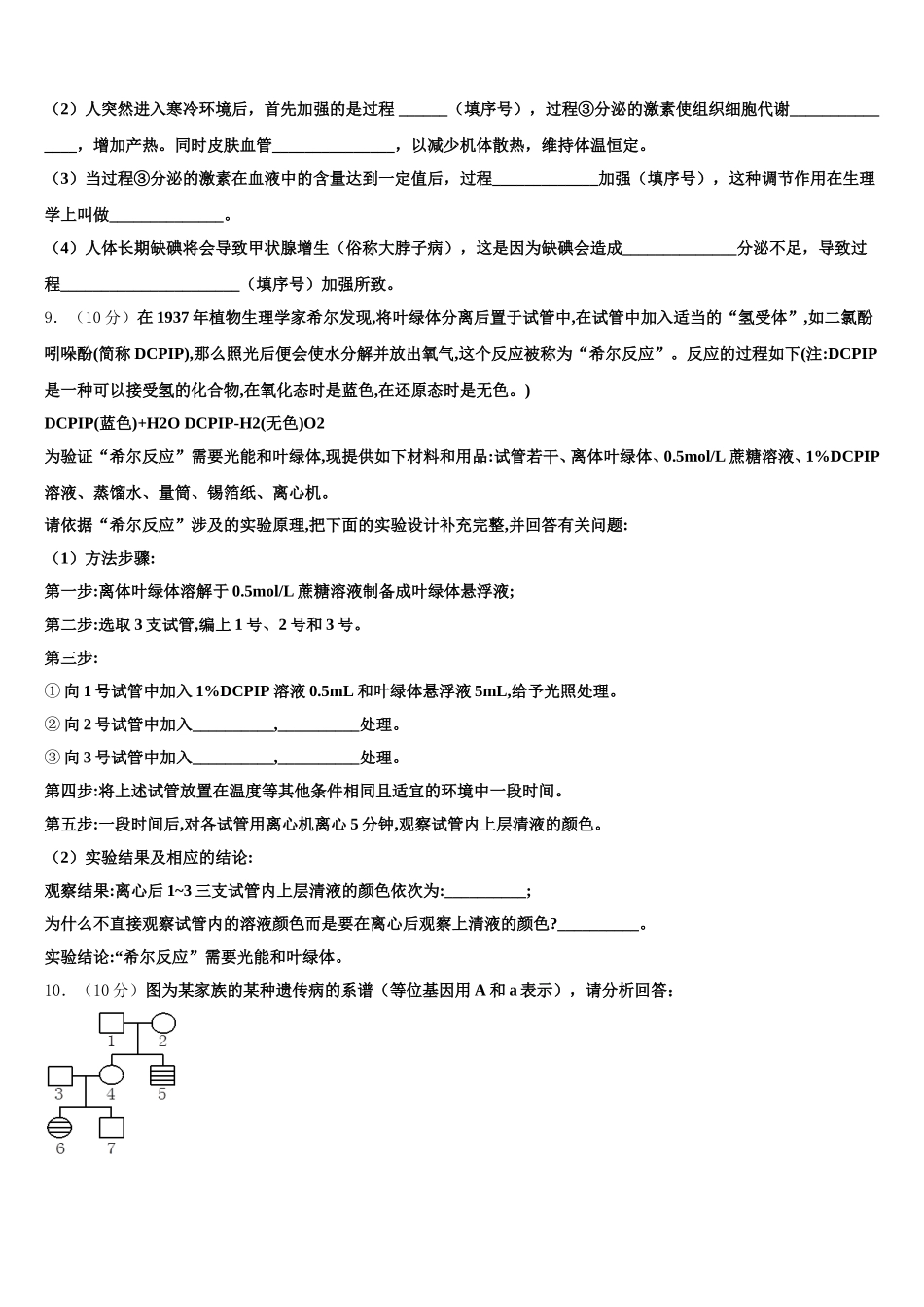 2024-2025学年湖南省长郡中学、雅礼中学、河南省南阳一中、信阳高中等湘豫名校高一下生物期末综合测试试题含解析_第3页