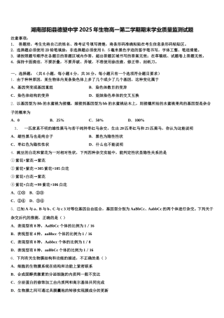 湖南邵阳县德望中学2025年生物高一第二学期期末学业质量监测试题含解析