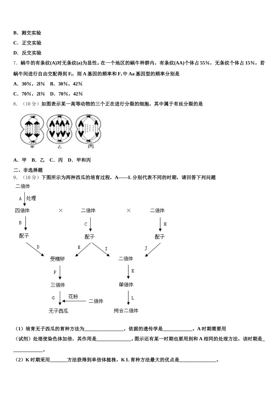 2025年湖南省宁乡市第一高级中学高一生物第二学期期末统考模拟试题含解析_第2页
