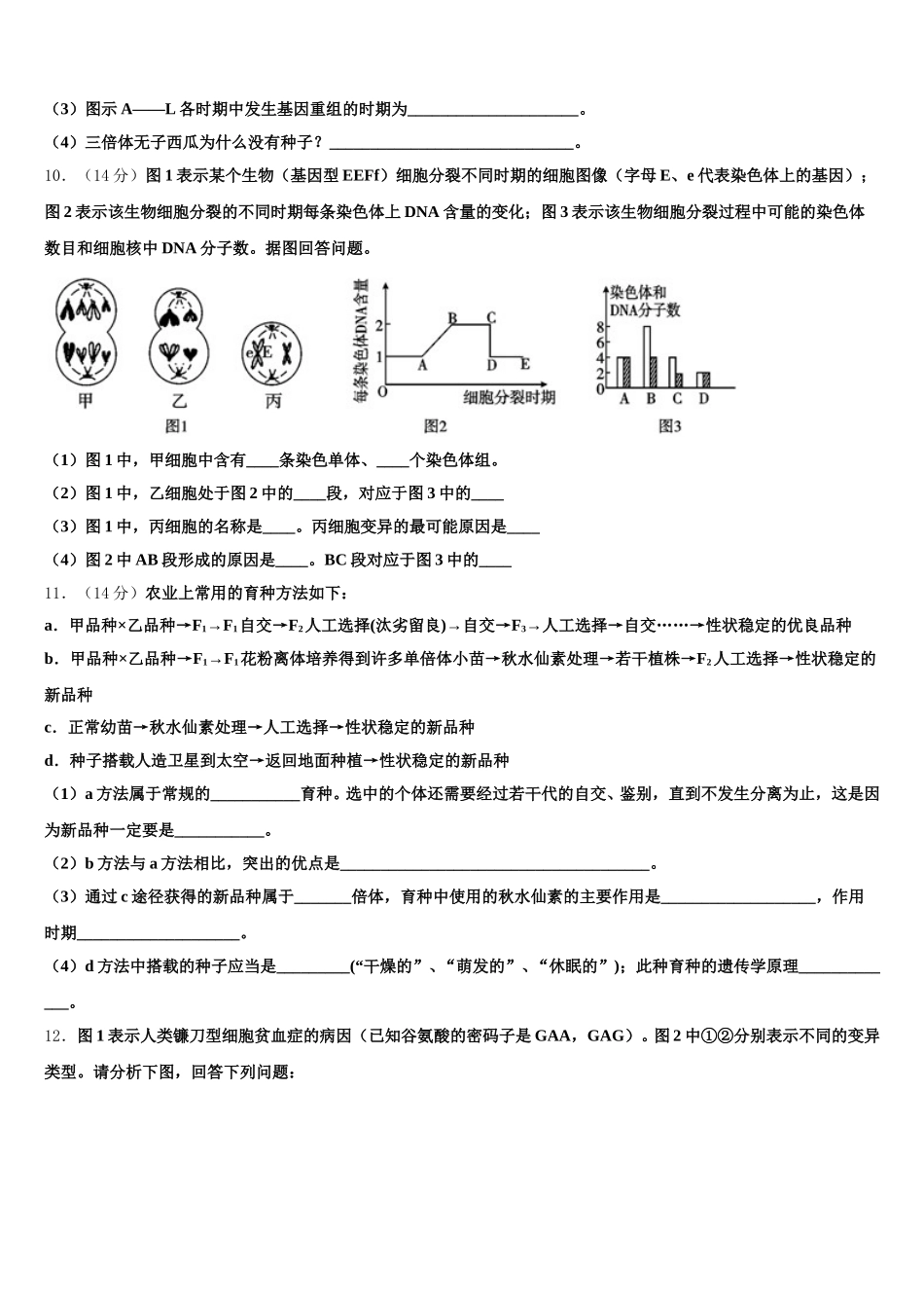 2025年湖南省宁乡市第一高级中学高一生物第二学期期末统考模拟试题含解析_第3页