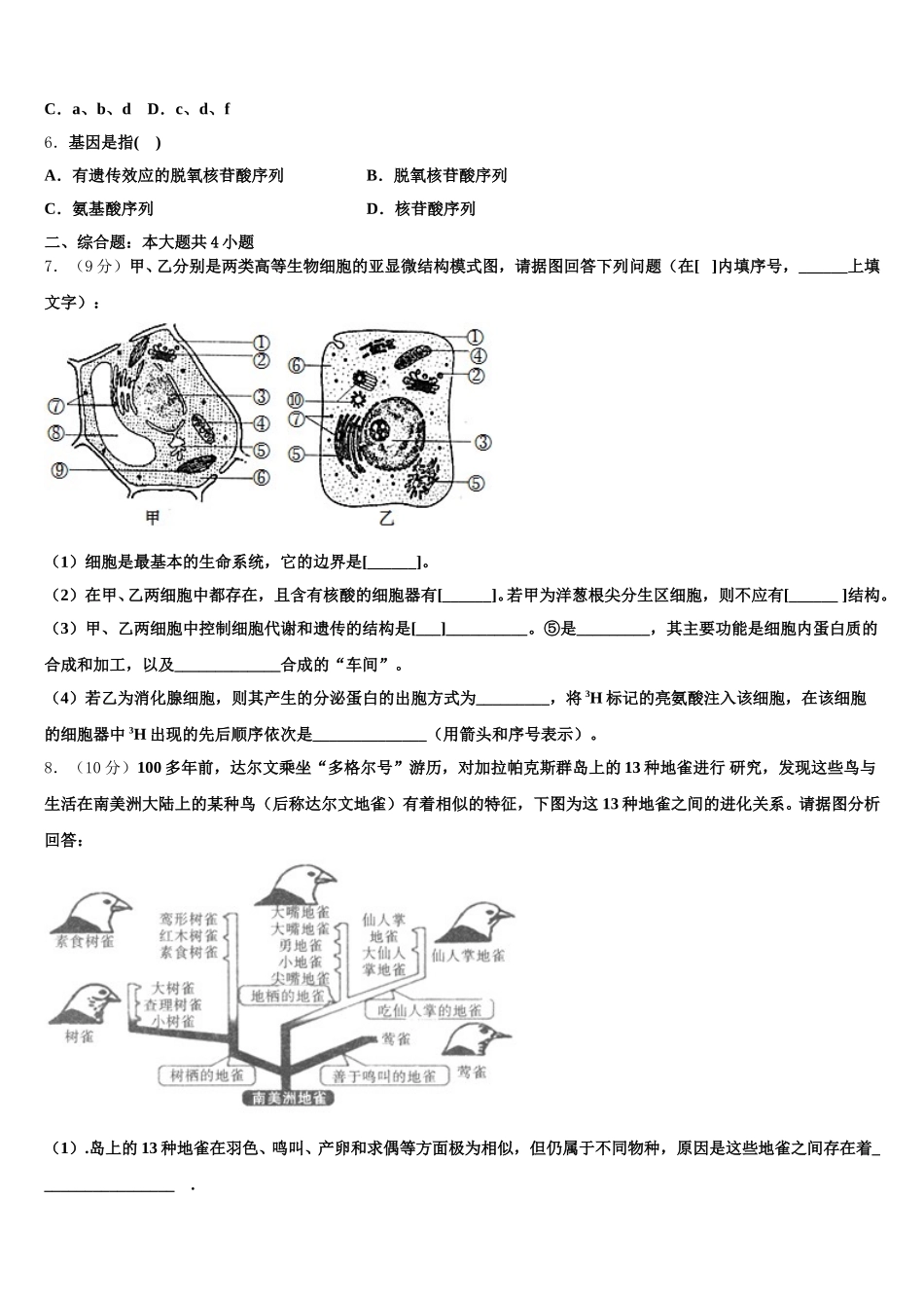 2025年湖南省永州市祁阳县第一中学生物高一第二学期期末检测试题含解析_第2页