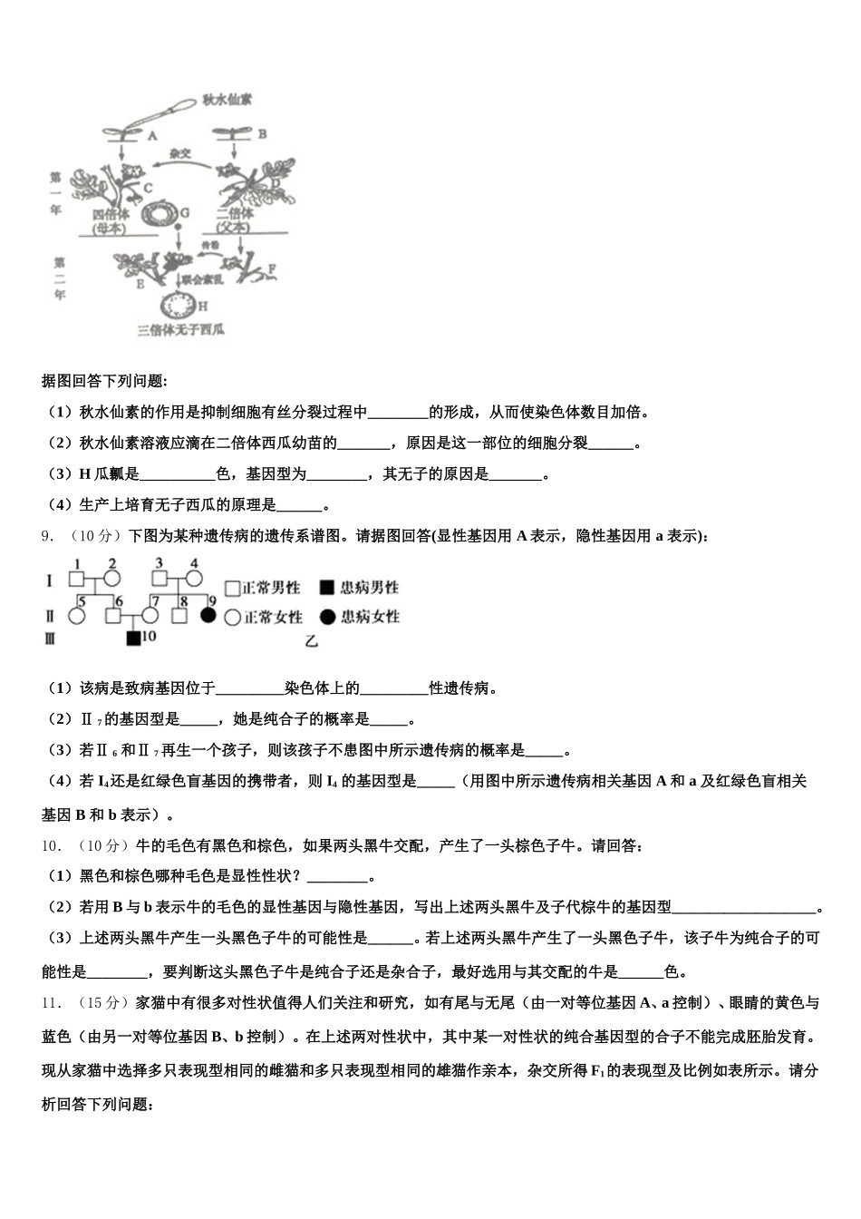 2025年湖南省长沙市湖南师大附中博才实验中学湘江校区高一下生物期末达标测试试题含解析_第3页