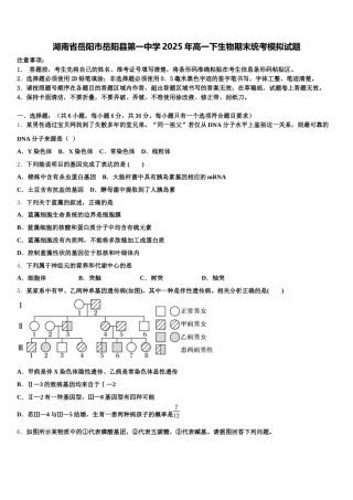 湖南省岳阳市岳阳县第一中学2025年高一下生物期末统考模拟试题含解析