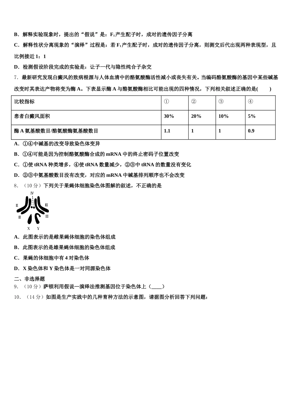 湖南省宁远县第一中学等三校2025年生物高一下期末综合测试试题含解析_第2页