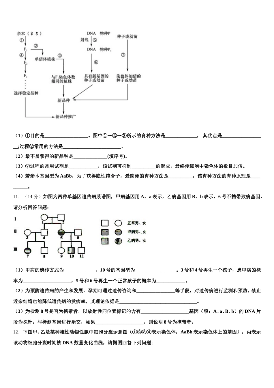 湖南省宁远县第一中学等三校2025年生物高一下期末综合测试试题含解析_第3页