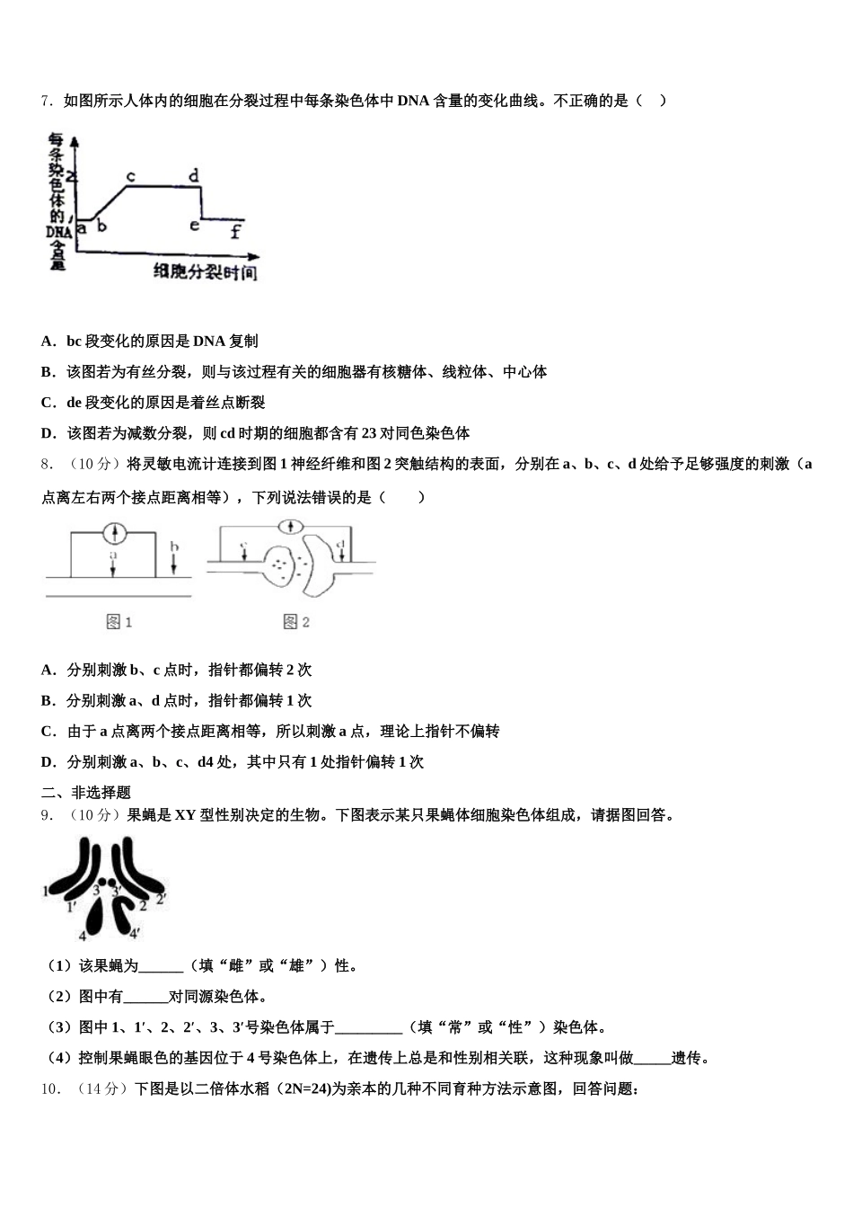 2025年湖南省浏阳一中、株洲二中等湘东七校生物高一第二学期期末质量检测模拟试题含解析_第2页