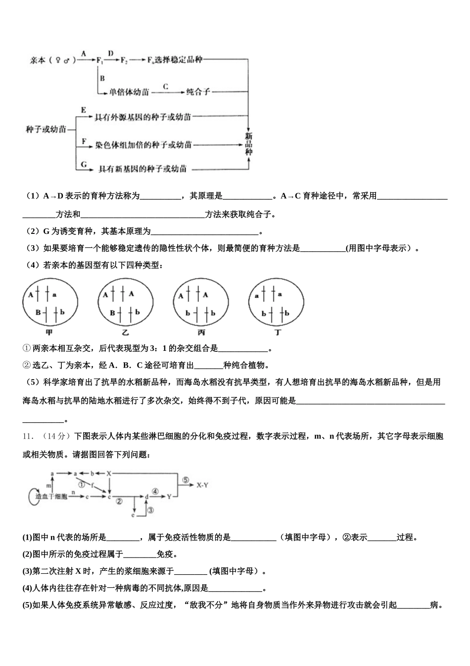 2025年湖南省浏阳一中、株洲二中等湘东七校生物高一第二学期期末质量检测模拟试题含解析_第3页