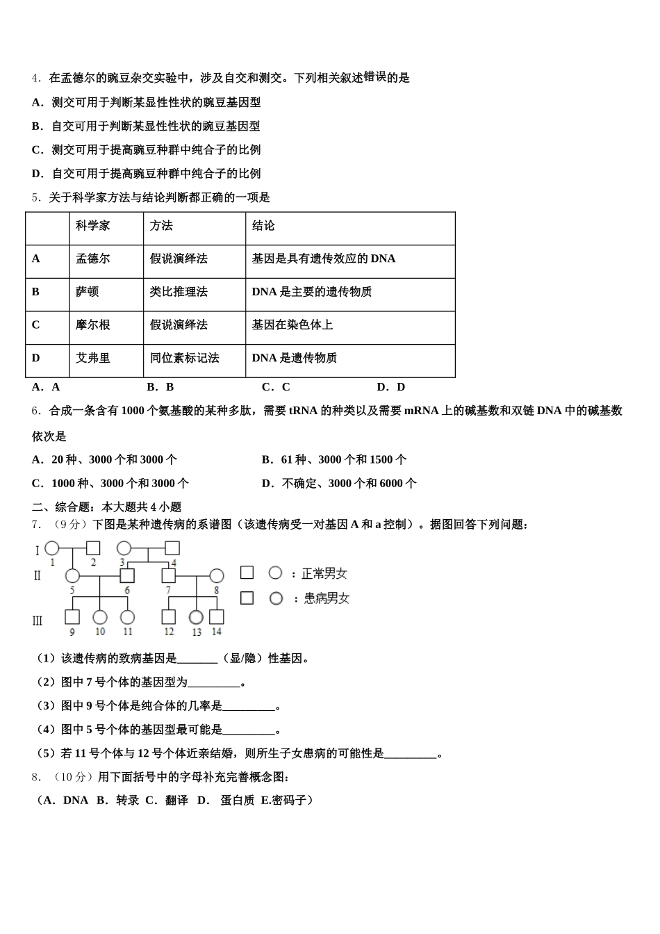 湖南省株洲市攸县第四中学2025届生物高一下期末复习检测模拟试题含解析_第2页