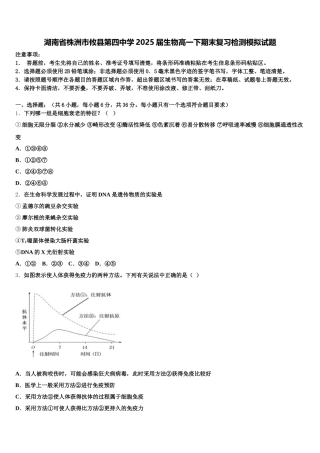 湖南省株洲市攸县第四中学2025届生物高一下期末复习检测模拟试题含解析