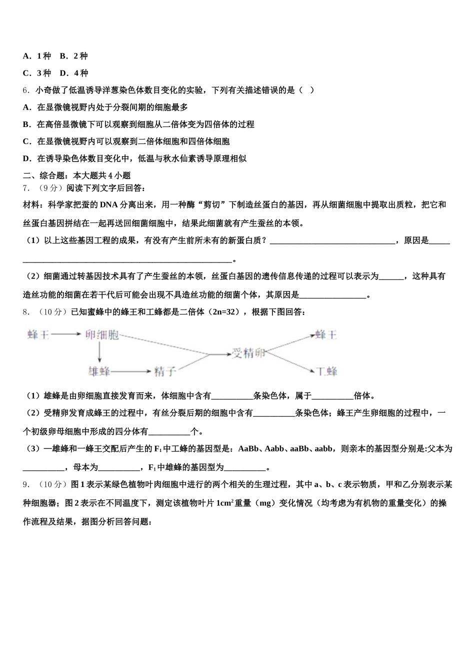 2025年湖南省宁远县第一中学等三校高一生物第二学期期末教学质量检测模拟试题含解析（二）_第2页