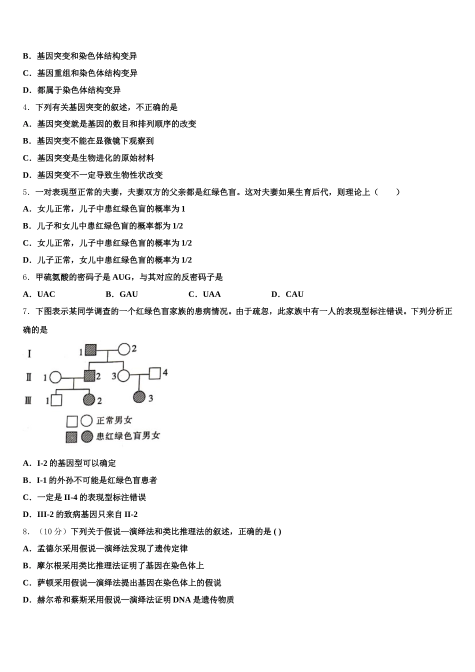 湖南省衡阳市衡阳县第四中学2024-2025学年高一生物第二学期期末学业水平测试试题含解析_第2页