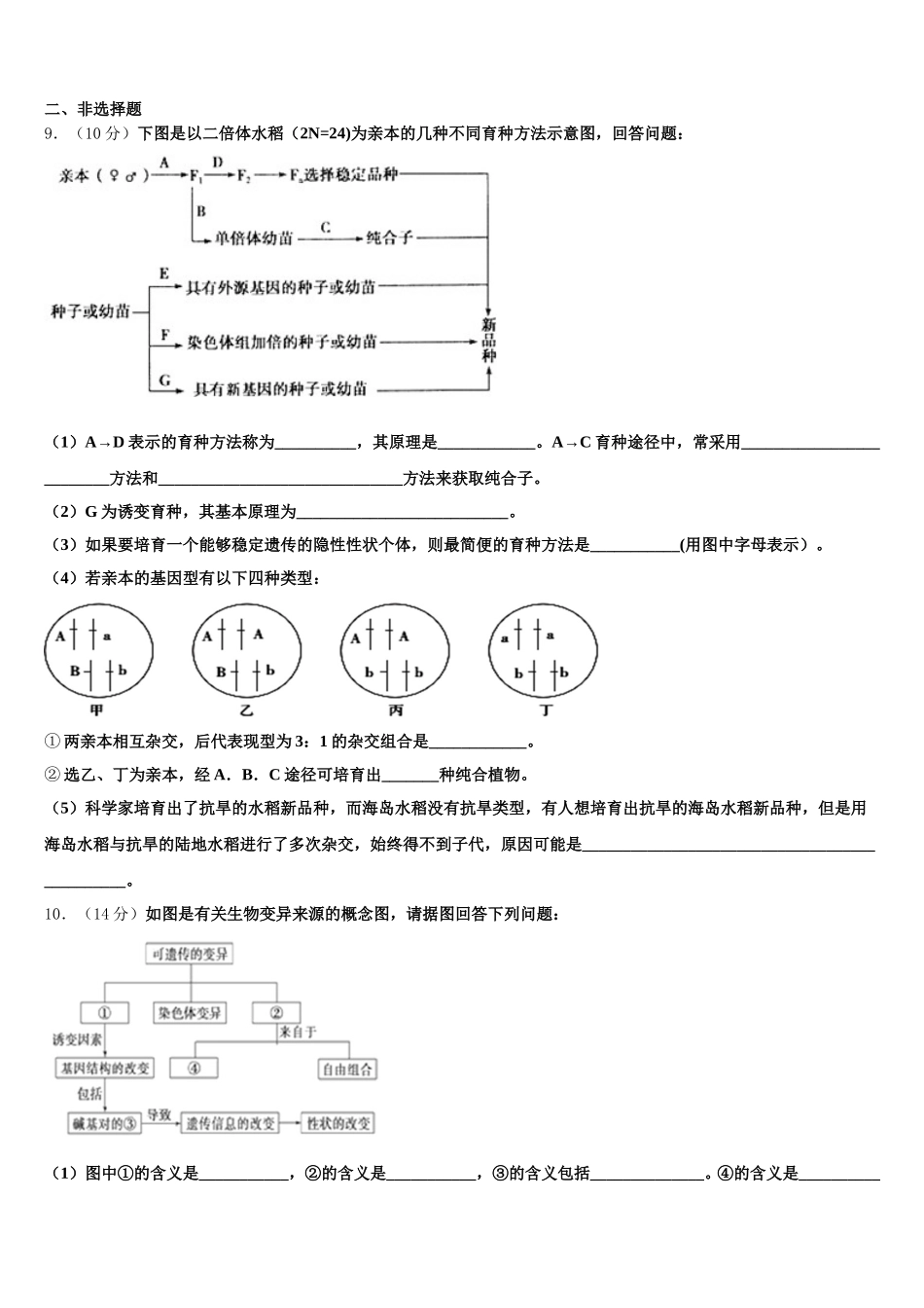 湖南省衡阳市衡阳县第四中学2024-2025学年高一生物第二学期期末学业水平测试试题含解析_第3页