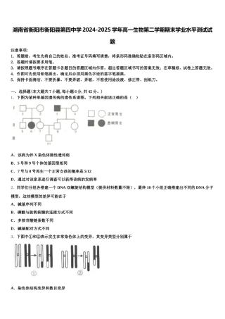 湖南省衡阳市衡阳县第四中学2024-2025学年高一生物第二学期期末学业水平测试试题含解析
