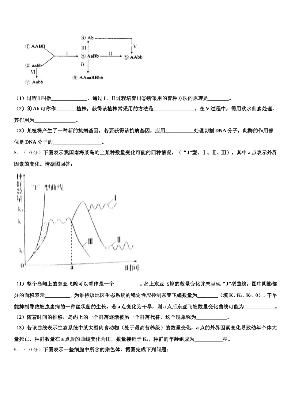 2024-2025学年湖南省邵东县第一中学生物高一下期末监测试题含解析_第2页