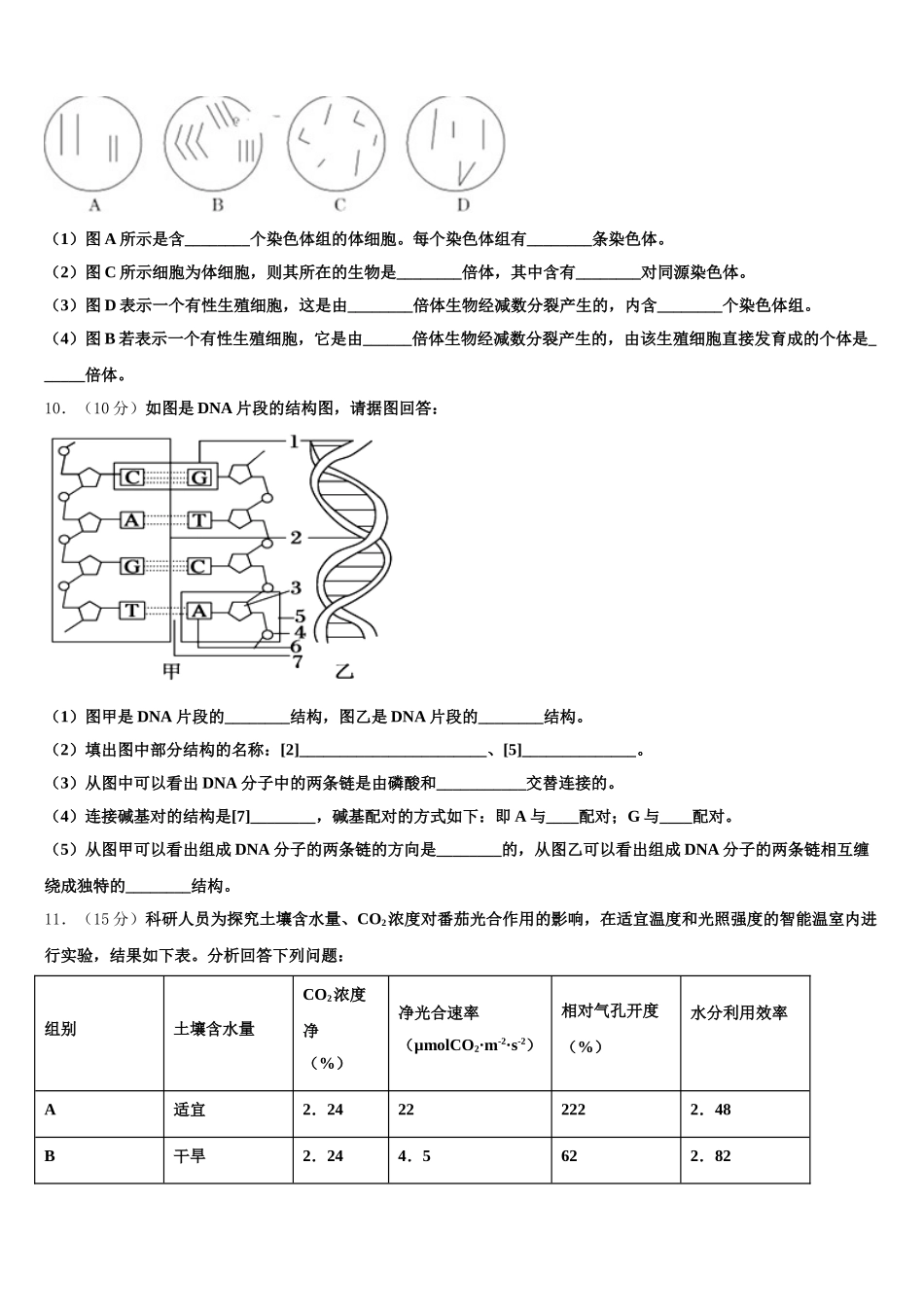 2024-2025学年湖南省邵东县第一中学生物高一下期末监测试题含解析_第3页