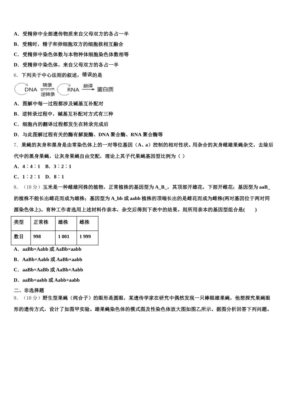 湖南省常德市临澧一中2024-2025学年高一生物第二学期期末综合测试试题含解析_第2页