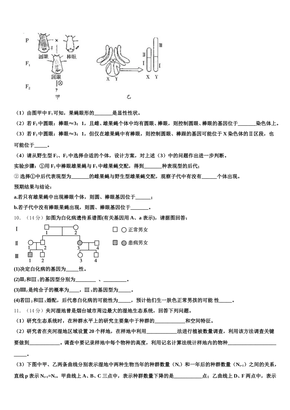 湖南省常德市临澧一中2024-2025学年高一生物第二学期期末综合测试试题含解析_第3页