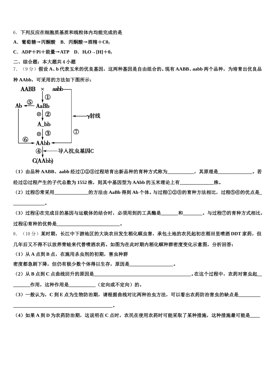 2025届湖南省长沙市宁乡县第一高级中学生物高一下期末经典试题含解析_第2页