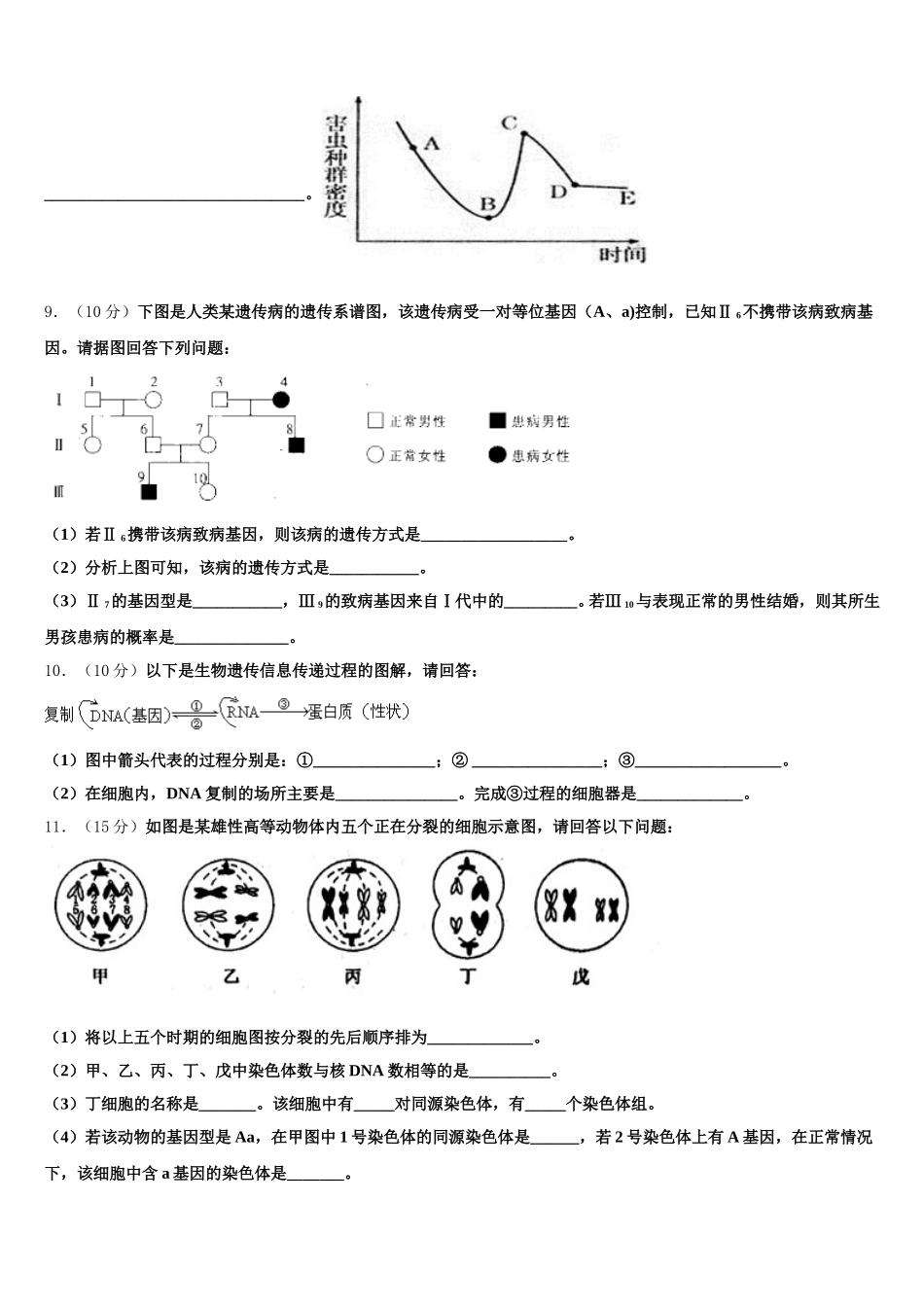 2025届湖南省长沙市宁乡县第一高级中学生物高一下期末经典试题含解析_第3页