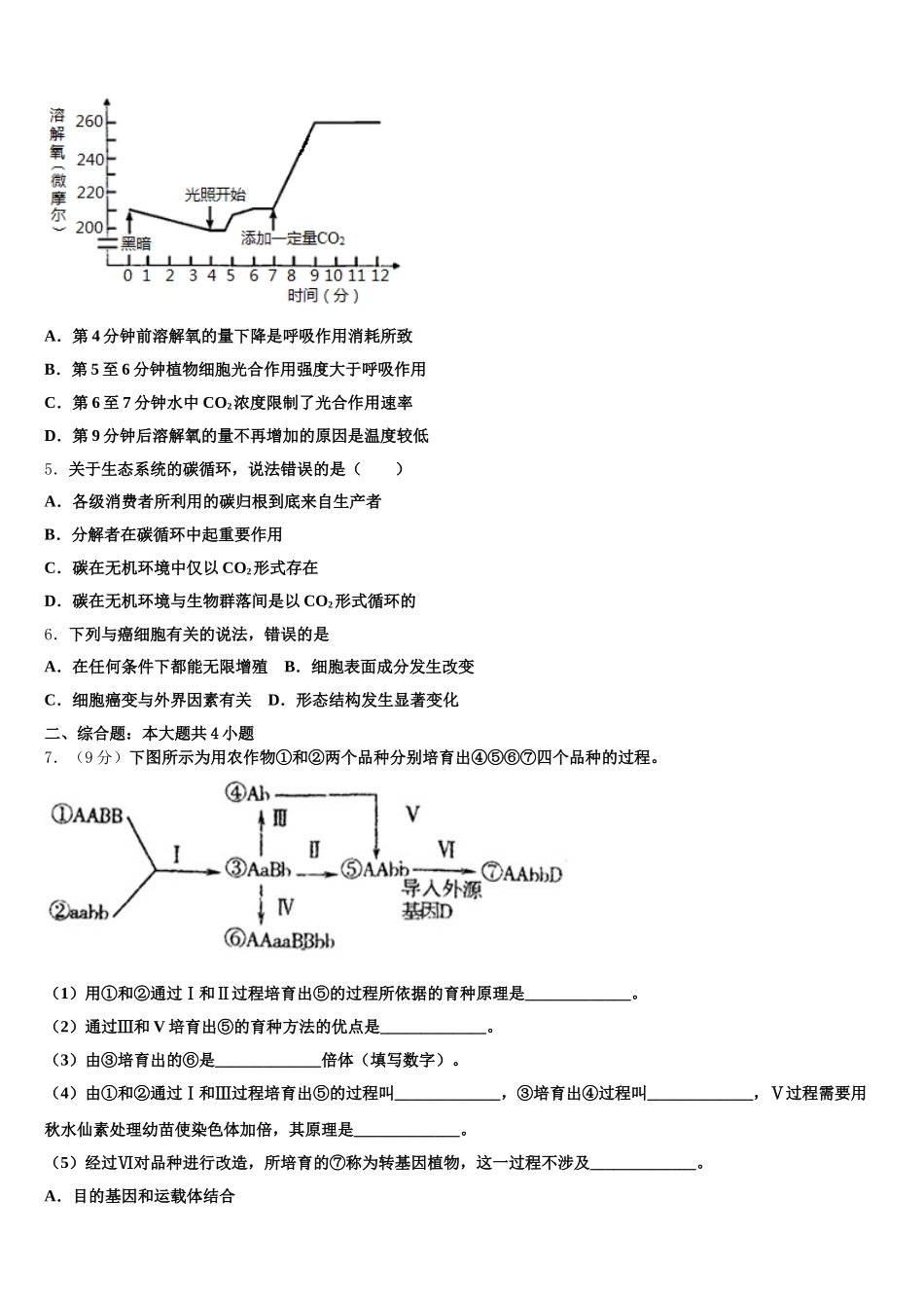 学易试题君之单元测试君2025年高一生物第二学期期末学业质量监测模拟试题含解析_第2页