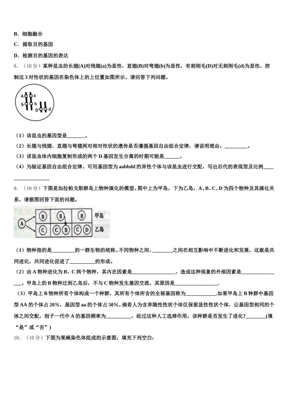 学易试题君之单元测试君2025年高一生物第二学期期末学业质量监测模拟试题含解析_第3页