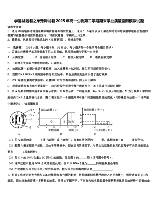 学易试题君之单元测试君2025年高一生物第二学期期末学业质量监测模拟试题含解析