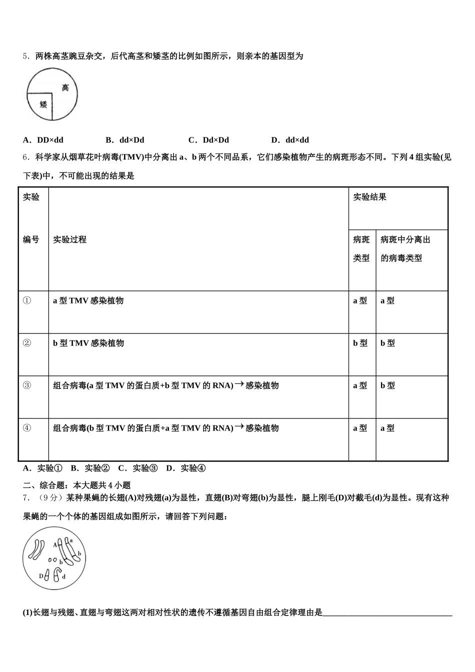 湖南省永州市祁阳一中2025届生物高一第二学期期末综合测试试题含解析_第2页