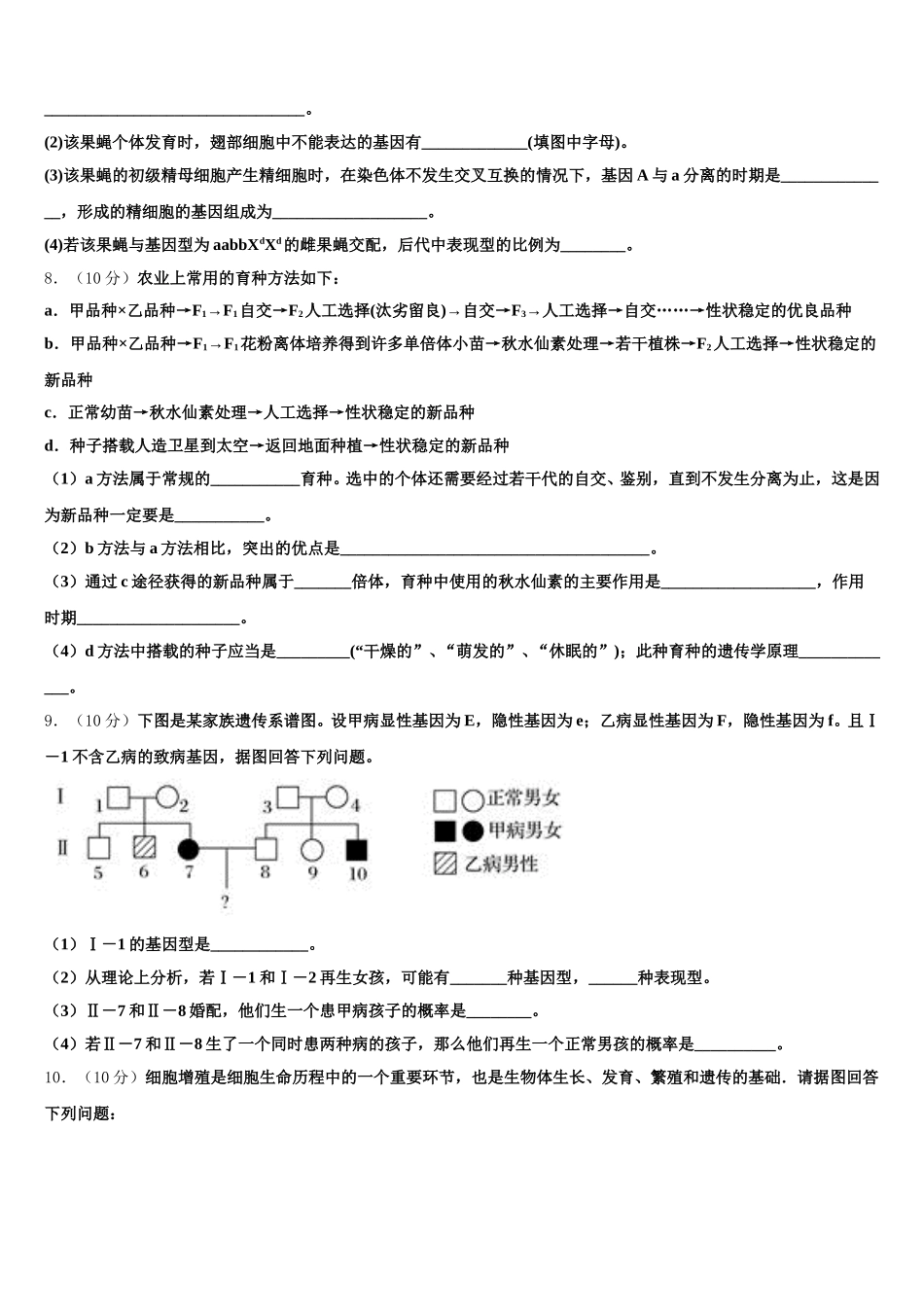 湖南省永州市祁阳一中2025届生物高一第二学期期末综合测试试题含解析_第3页