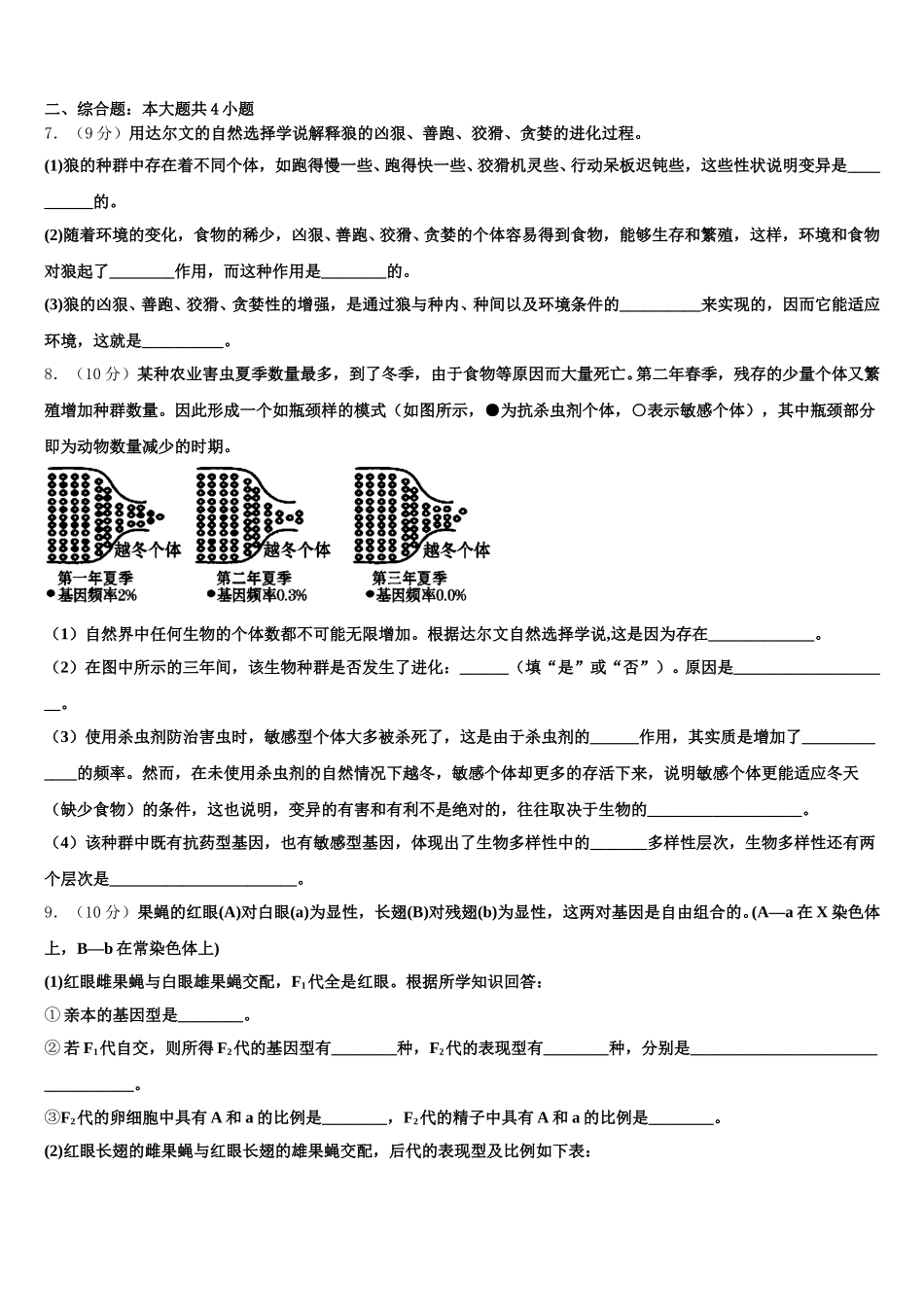 湖南省衡阳县2025年生物高一下期末复习检测试题含解析_第2页
