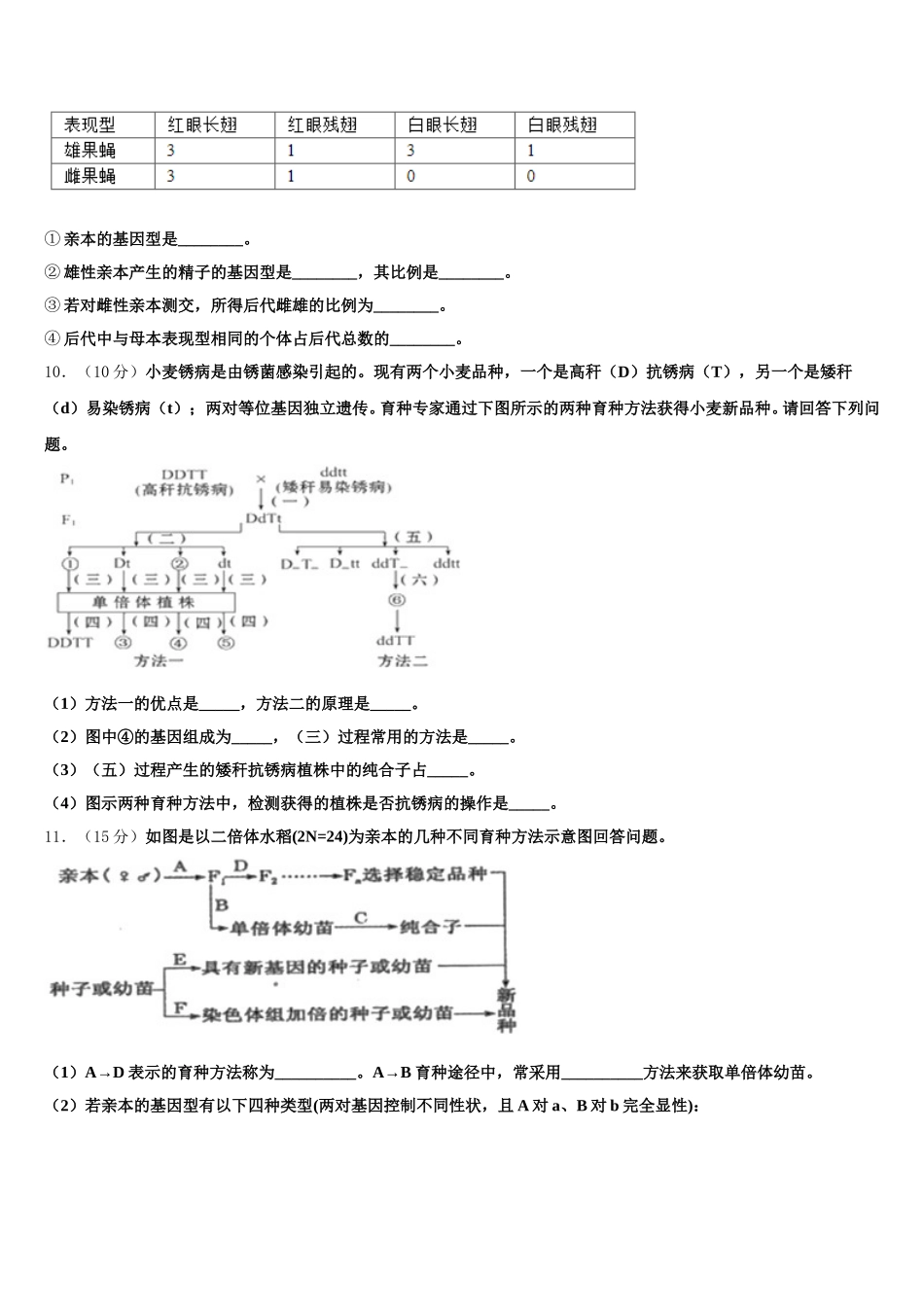 湖南省衡阳县2025年生物高一下期末复习检测试题含解析_第3页