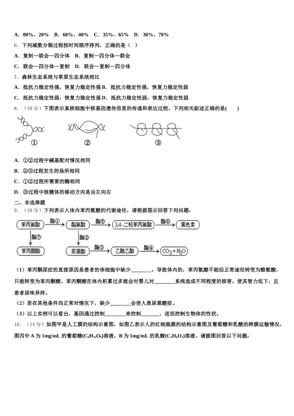 2024-2025学年湖南师范大学附中高一下生物期末学业质量监测模拟试题含解析_第2页