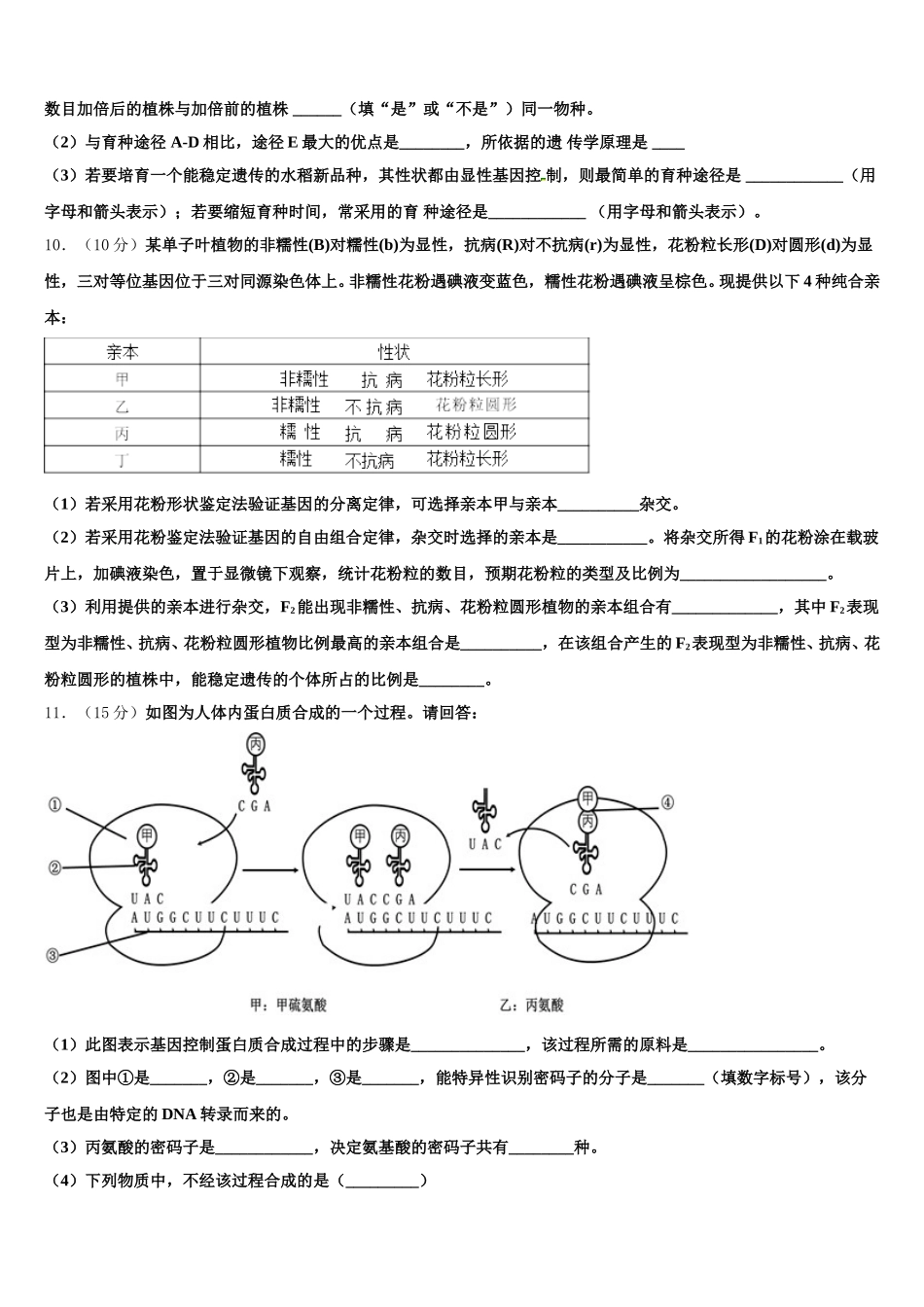 湖南省益阳市2025届高一生物第二学期期末教学质量检测试题含解析_第3页