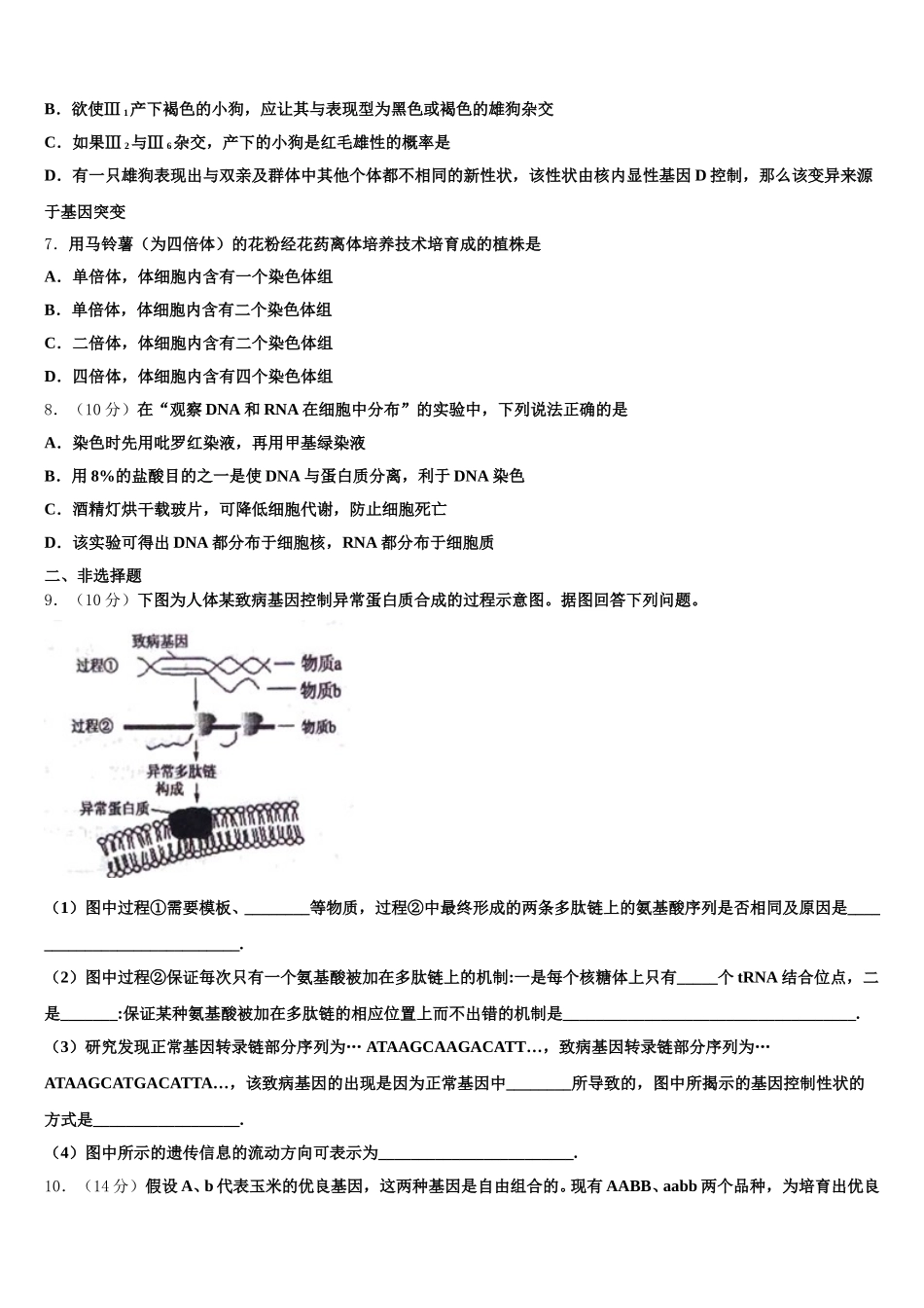 2025年湖南省A佳教育大联盟高一生物第二学期期末统考试题含解析_第3页