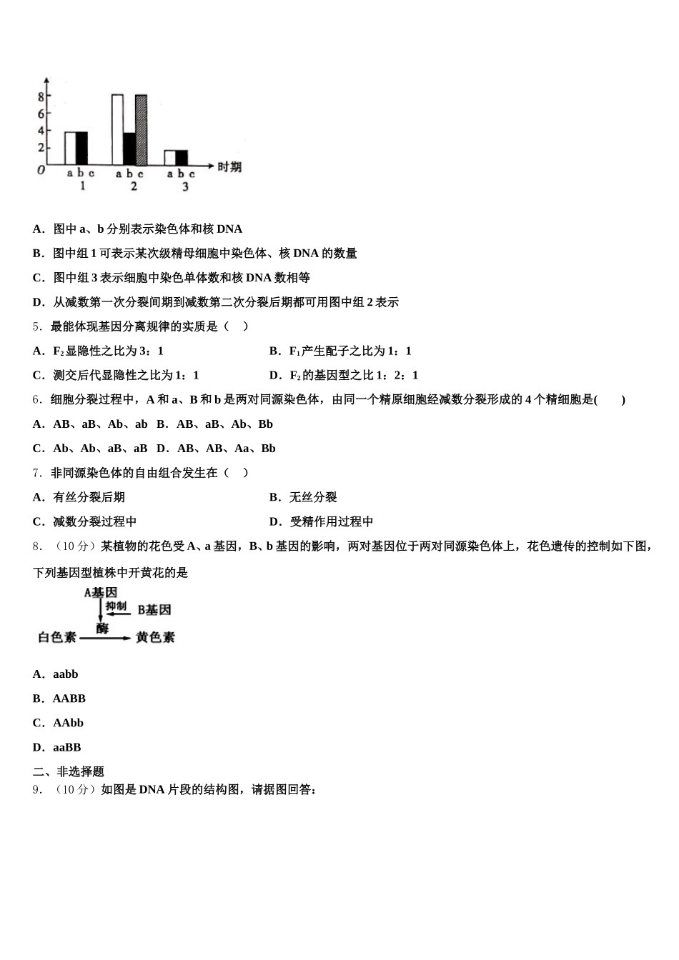 2025届湖南长沙市一中高一下生物期末调研试题含解析_第2页