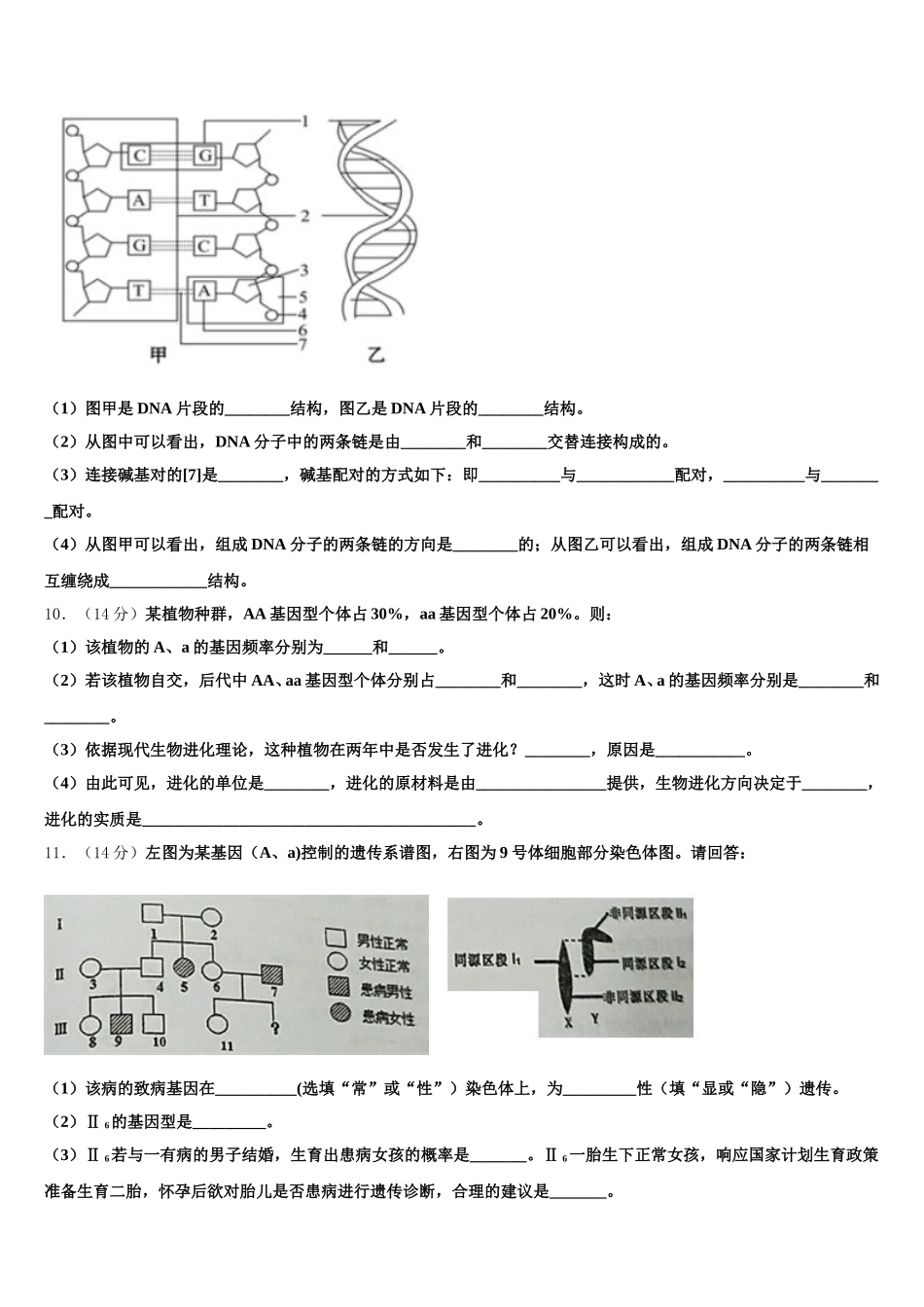 2025届湖南长沙市一中高一下生物期末调研试题含解析_第3页